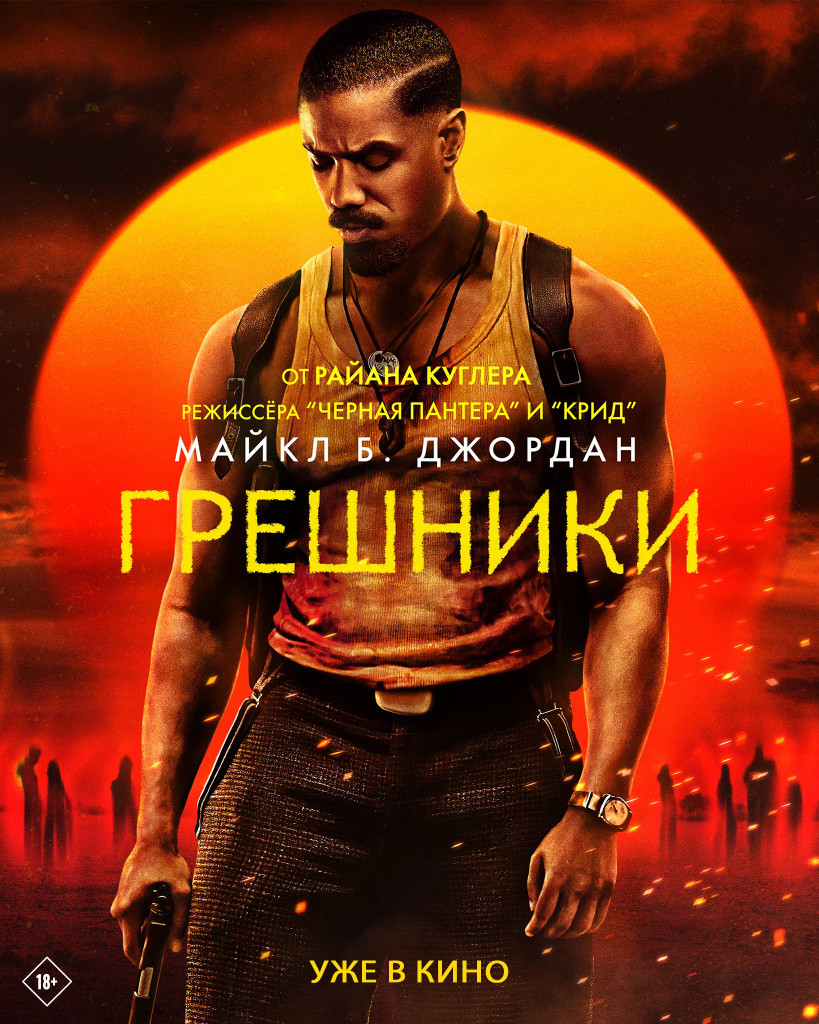 Грешники___уже.jpg Грешники___уже.jpg
